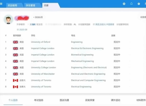 升学指导系统展示2.jpg