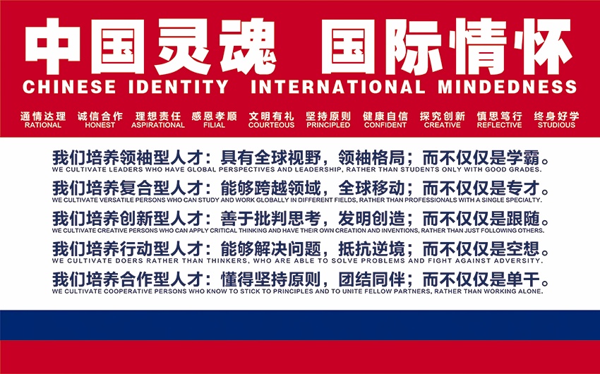 句容碧桂园学校学生素质培养目标.jpg