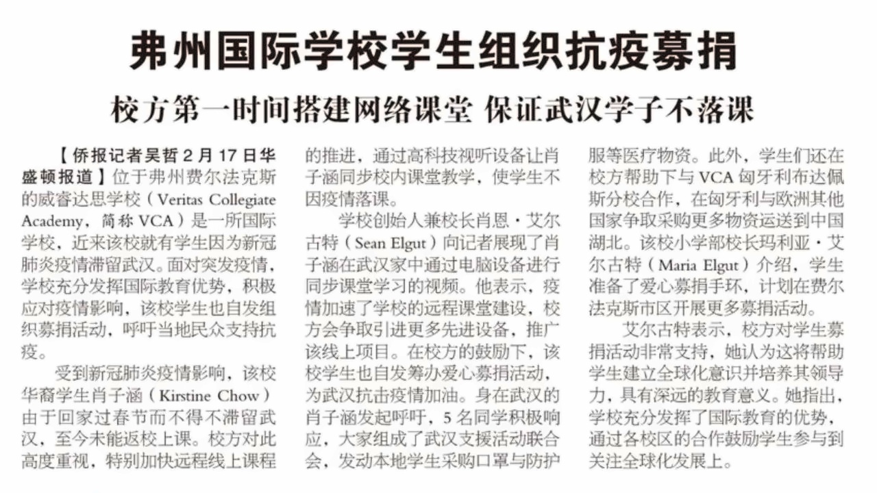 美华学校总校架起国际“疫”援的桥梁.jpg