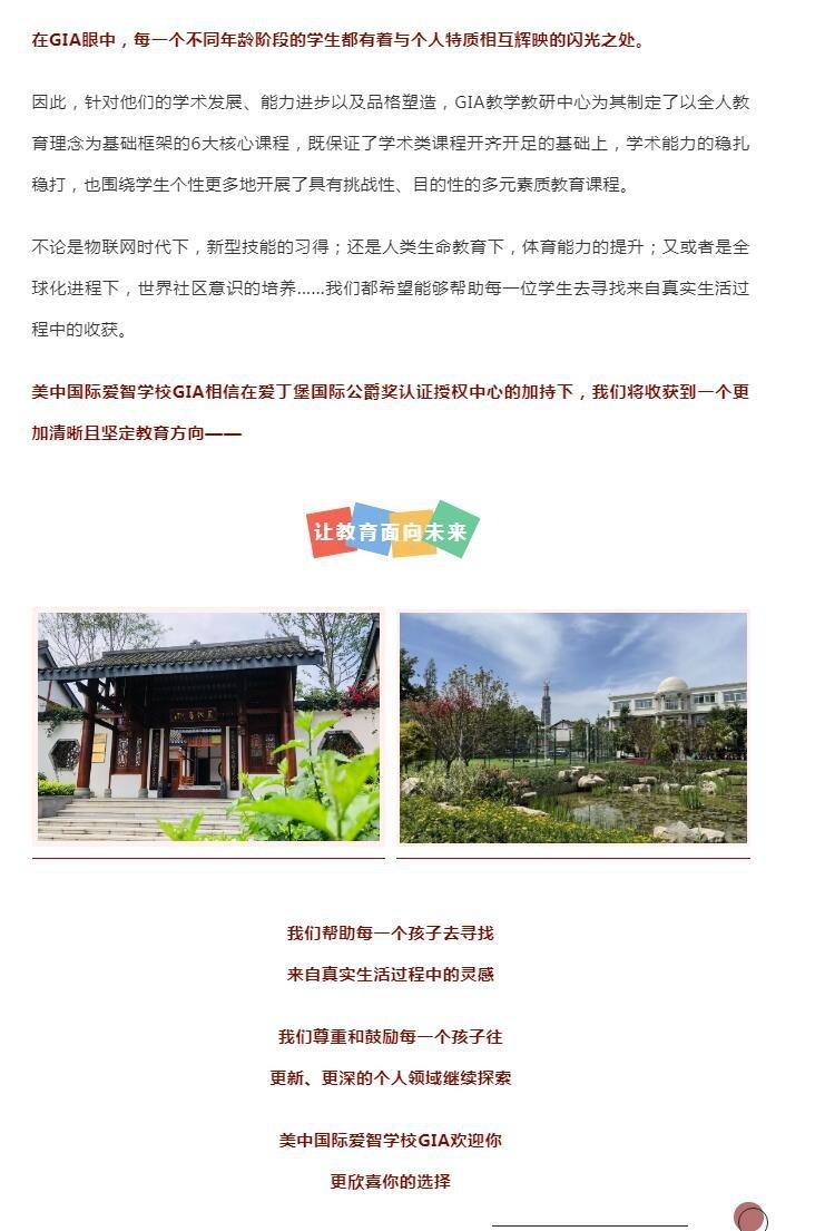 美中国际GIA学院
