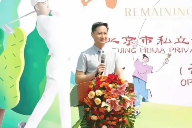 北京市私立汇佳学校高尔夫开学典礼2.jpg