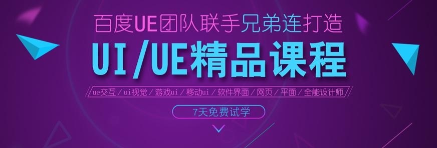 兄弟连ui培训