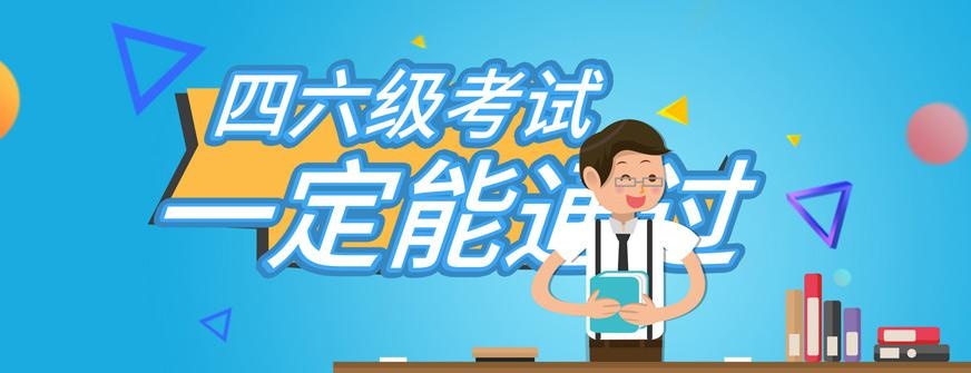 呼和浩特英语六级培训哪家好
