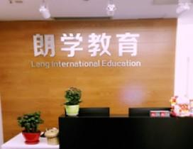 无锡朗学教育