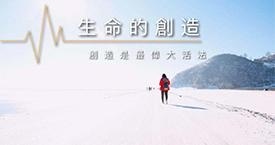生命历程