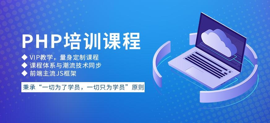 杭州php培训中心