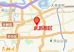 庆历校区
