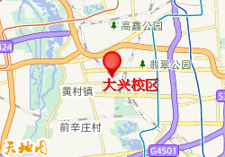 大兴校区