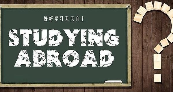 去美国留学条件