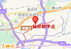 仙林教学点
