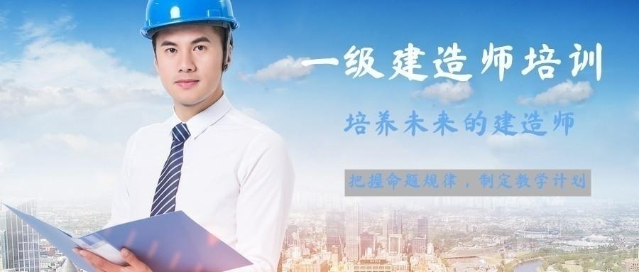 延安有一级建造师培训班吗