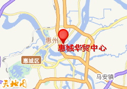 惠城华贸中心