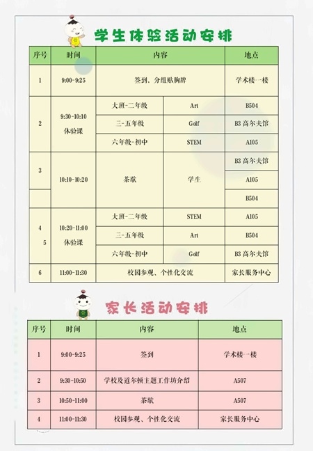 道尔顿新华公学