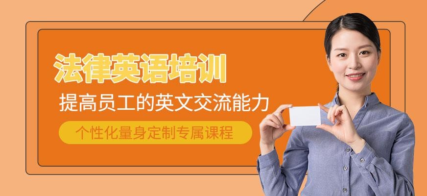 杭州汉普森法律英语培训