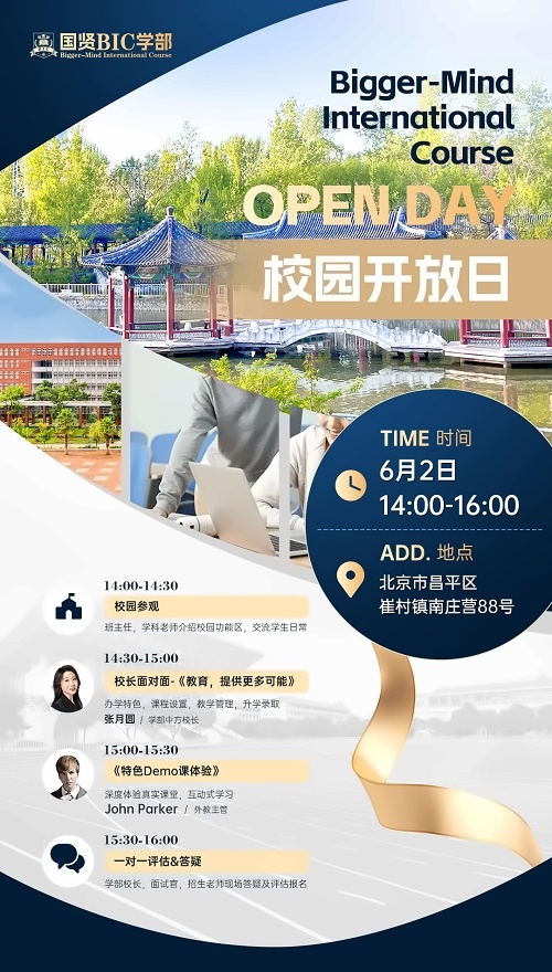 国贤BIC学部开放日