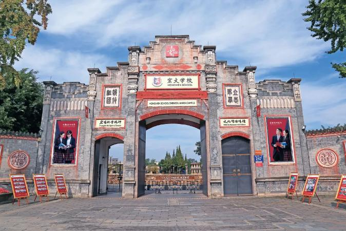 成都宏文学校