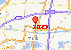 吴江校区