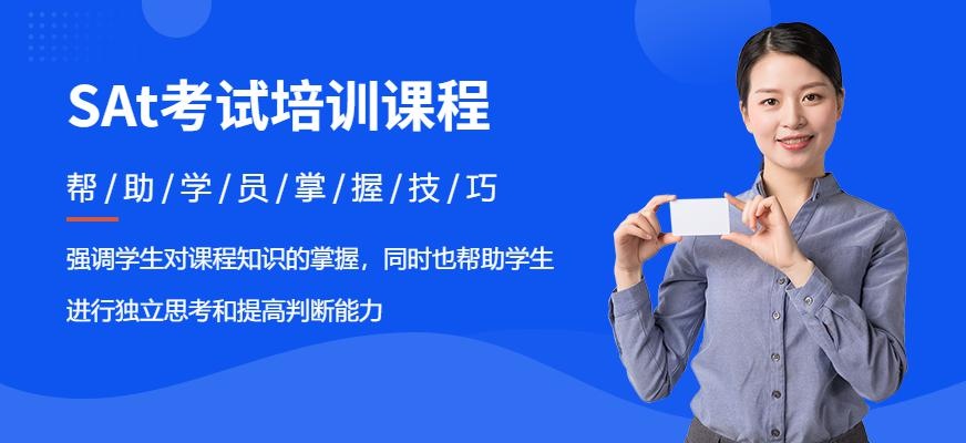 昆明sat培训