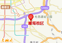 雁塔校区
