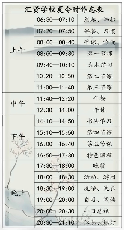 北京市汇贤学校上下学时间1.jpg