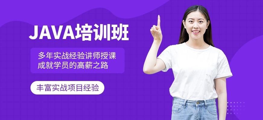 深圳java培训机构