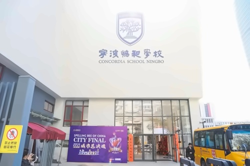 宁波协和学校校园环境