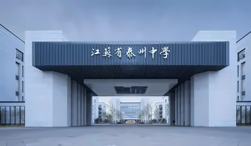 江苏省泰州中学.jpg