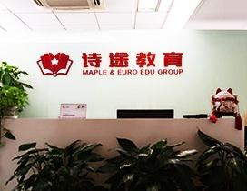 上海诗途教育