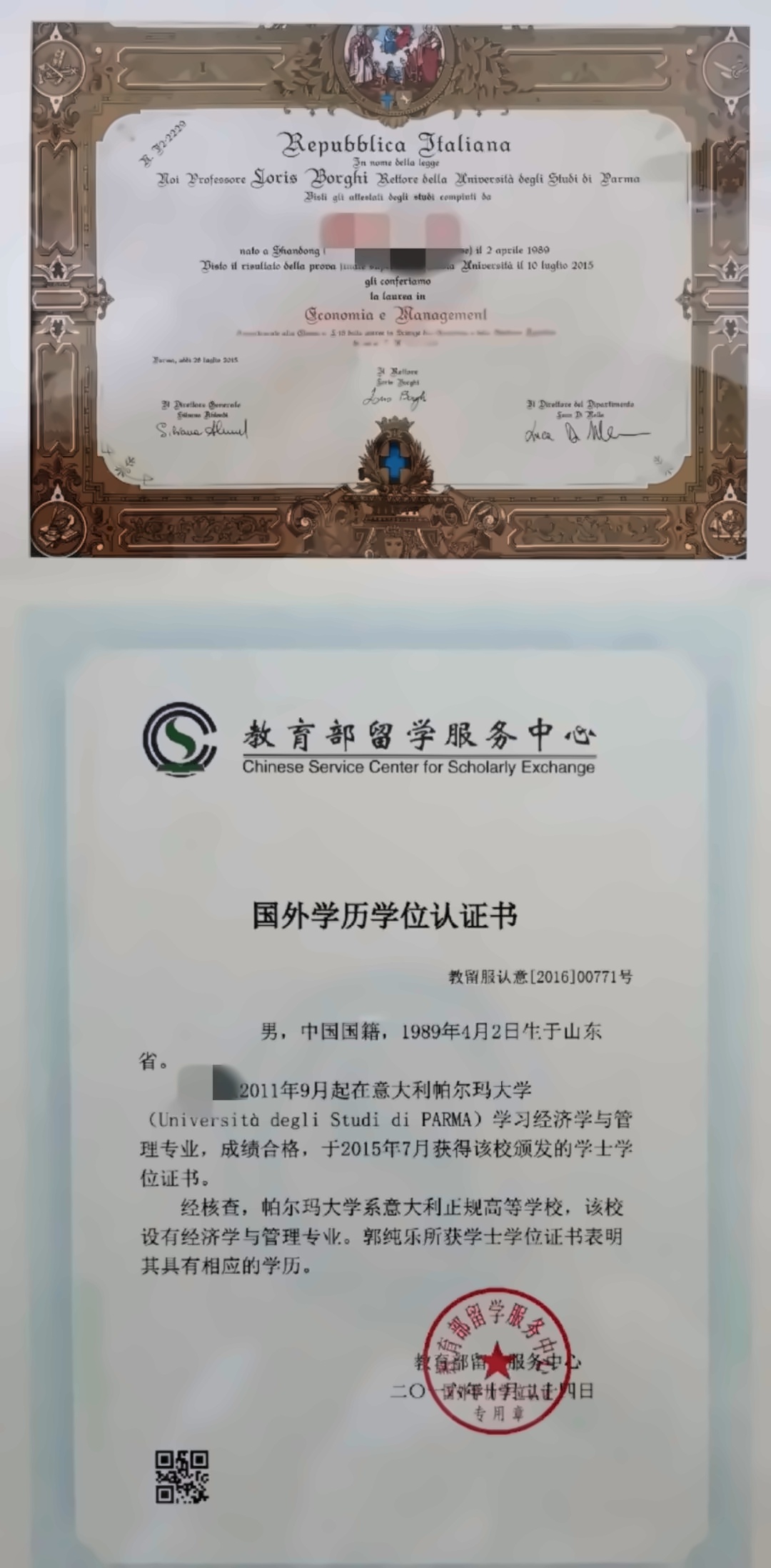 山东工商学院学历认证.jpg