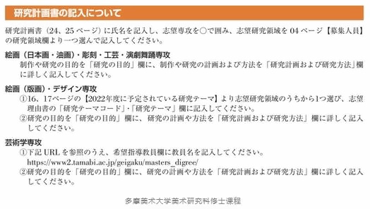 多摩美术大学美术研究科修士课程2.jpg