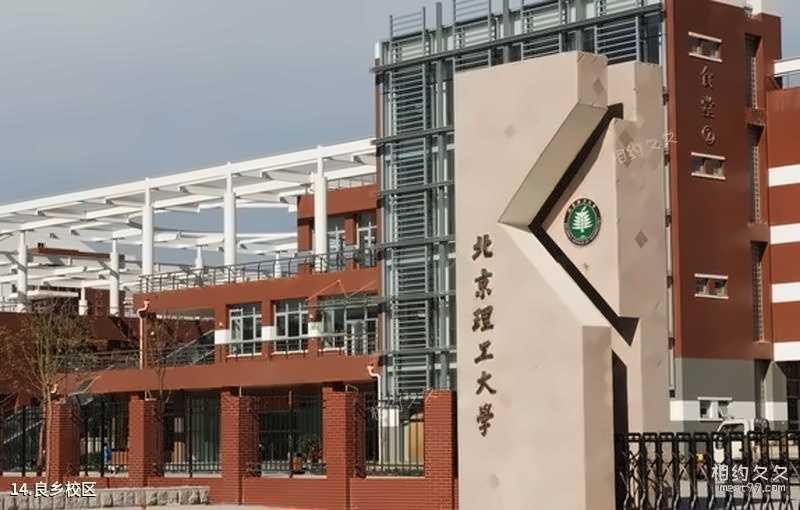 北京理工大学