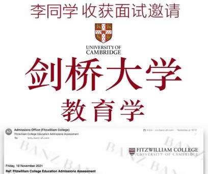 剑桥大学教育学面试邀请.jpg