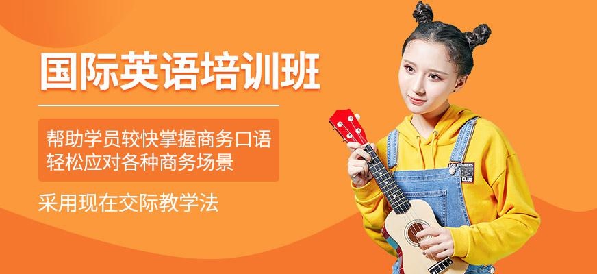 大连国际英语培训