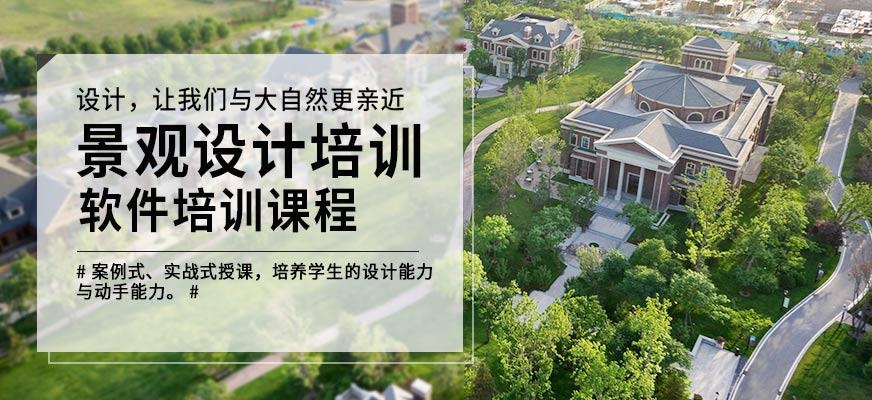 重庆景观设计软件培训班