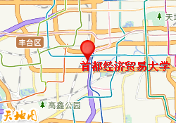 首都经济贸易大学