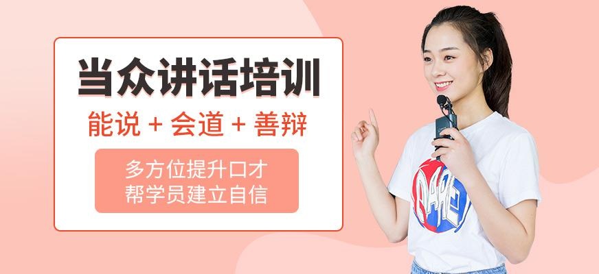 大庆演讲口才培训