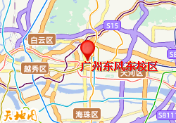 广州东风东校区