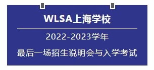 wlsa入学考试.jpg