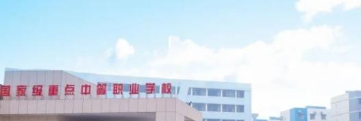 公安职业技术教育中心