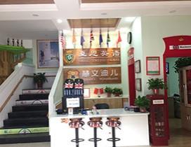 南京慧声绘色英语学校