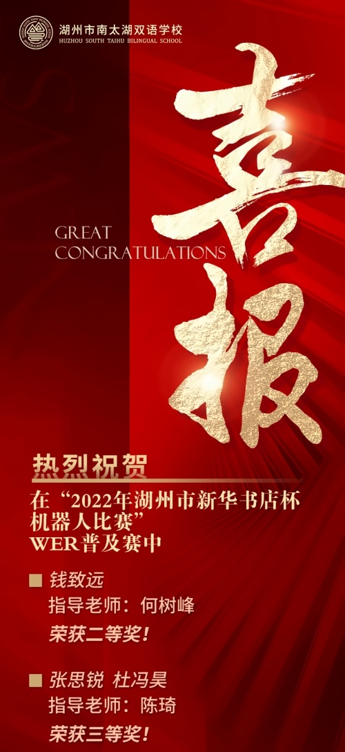 喜报