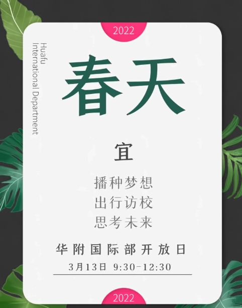 华附国际部HFI
