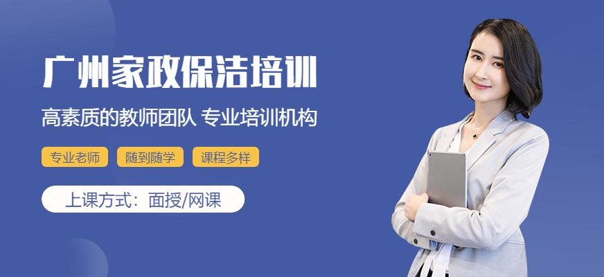 家政保洁培训