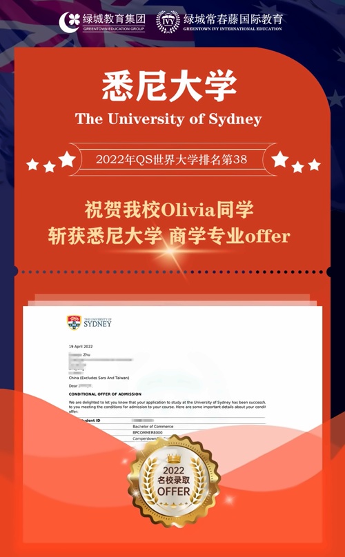 悉尼大学商学专业offer