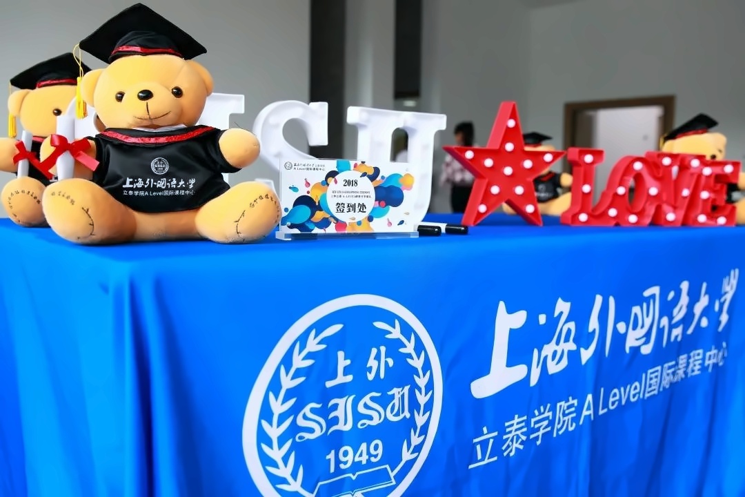 上外立泰alevel国际课程中心.jpg