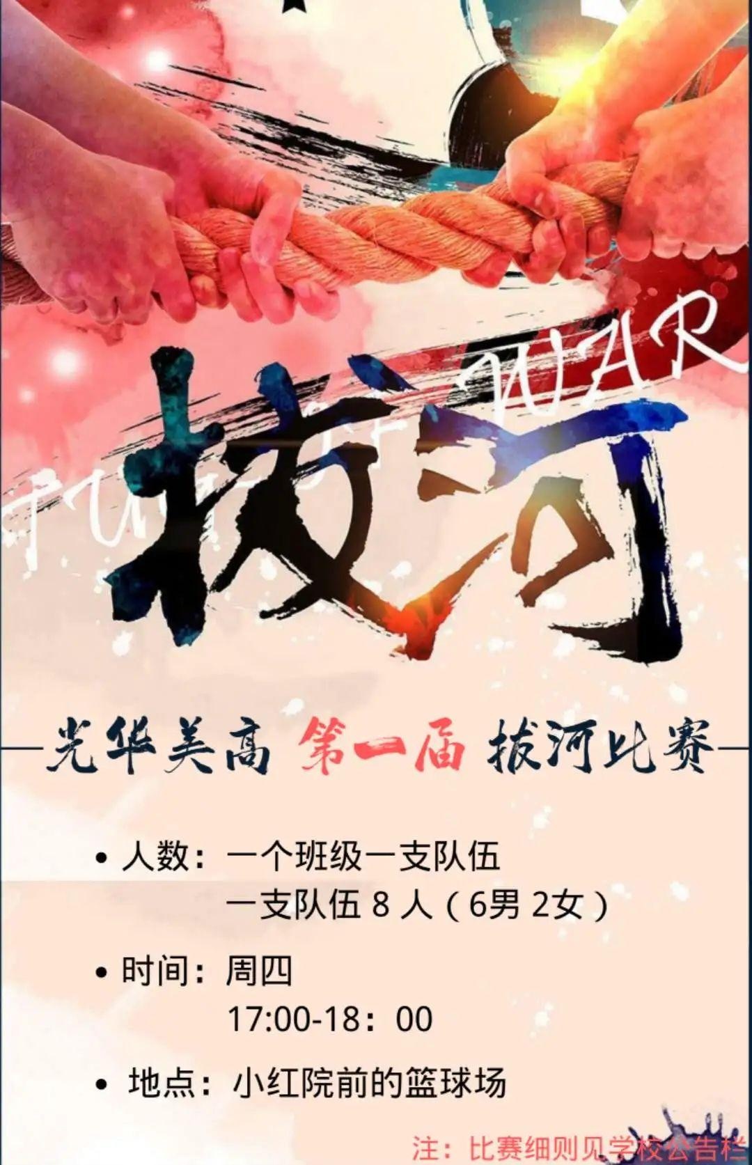 光华美高届拔河比赛圆满结束.jpg