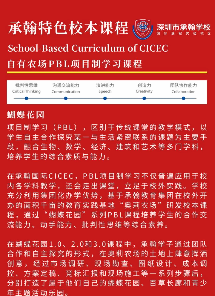 深圳市承翰学校(国际课程实验校区)