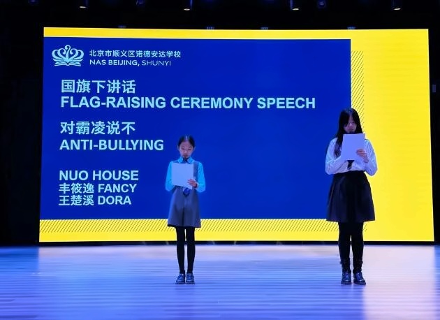 北京市顺义区诺德安达学校心理健康教育