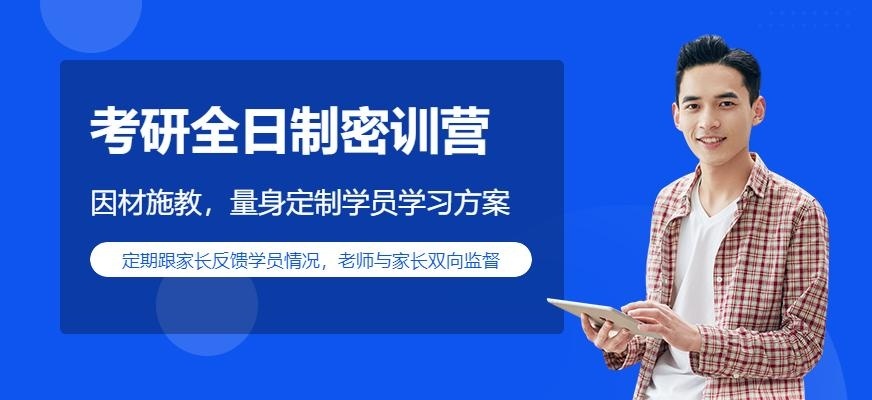郑州考研全日制密训营
