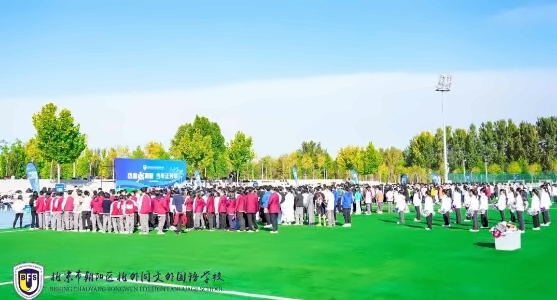 北京市朝阳区北外同文外国语学校秋季运动会3.jpg